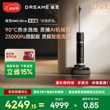 国家补贴：追觅 dreame 85℃热水洗地机双助力0缠毛0水渍H40Ultra尊享版4232.15元