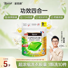 家务KAWOOD 超浓缩洗衣凝珠 祖马龙香氛 10颗/袋2.84元