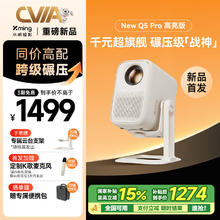 国家补贴：小明 New Q5 Pro 投影机1274.15元（赠专属云台支架，K歌麦克风）
