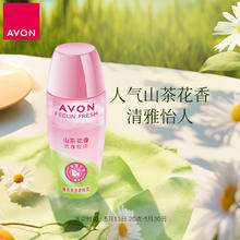 AVON 雅芳 爽身香体露山茶花香40ml一抹舒适清爽走珠男女适用