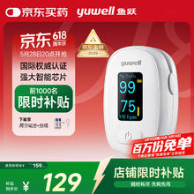 28日20点：鱼跃 血氧仪YX306129元