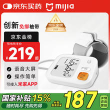 米家 MIJIA BPX1 智能上臂式血压计券后139.3元