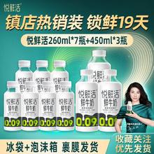 悦鲜活 鲜牛奶260ml*7瓶+450ml*3瓶 整箱低温营养早餐鲜牛奶瓶装32.2元