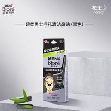 京东PLUS：碧柔 毛孔畅透系列男士毛孔清洁黑鼻贴 10片23.66元