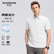 杉杉 SHANSHAN 男士POLO衫券后69元