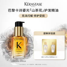 KÉRASTASE 卡诗 鎏光山茶花护发精油2*2ml修护滋养亮泽防毛躁柔顺1元