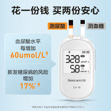 国家补贴：三诺 EA-19尿酸测试仪血糖仪一体机检测仪家用医用级高精准测尿酸的仪器177.65元（双重优惠）
