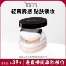 Geoskincare 纽西之谜 清透遮瑕持久定妆蜜粉散粉 7g19.9元包邮