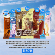 蒙牛 随变+蒙牛圈+纯脆混合冰淇淋雪糕 混合共50支￥69.70