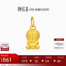 潮宏基 足金黄金吊坠女定价 哆啦A梦 XPG30016694 单吊坠券后851.26元