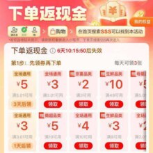 促销活动：京东购物小程序 下单返现金 领3元/5元全场通用券按需领取