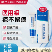 国家II医疗器械认证！Urit 优利特 美国进口原料 医用硅酮疤痕凝胶20g