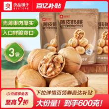 下拉详情页8.9 良品铺子核桃200g×2大袋券后8.9元