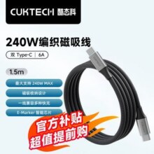 CUKTECH酷态科磁吸编织数据线Type-C充电线ctc编织240W功率6A电流34.94元