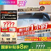 华凌 净味油烟机 27风量变频1264.88元