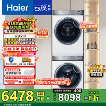 海尔 Haier 云溪冠军版376W HGY100-F376WU1+XQG100-BD14376LWU1 热泵式洗烘套装 白色券后3701.25元