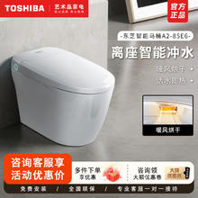 东芝 A2-85E6 智能马桶一体机 抗菌喷嘴 零冷感 独立遥控 坐便器1069元