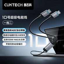酷态科 10号超级电能线 一拖二 100W MAX84.15元