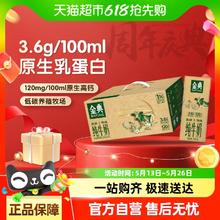 金典 高端品质纯牛奶250ml*12盒整箱3.6g蛋白高钙学生营养早餐低碳环保27.2元包邮