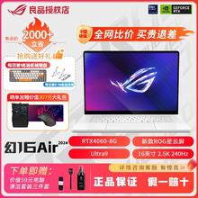 玩家国度 ROG 幻16 Air新品酷睿Ultra9 星云OLED屏 全能游戏轻薄笔记本电脑7919元