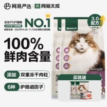 plus，需首购：网易严选 全价冻干双拼猫粮3.0升级款 1.8kg*2袋+凑单118.25元(概率券后54元/包，108.25元/件)