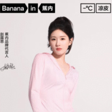 赵露思同款！Bananain 蕉内 凉皮301UV Pro 女士修身防晒衣 UPF100+￥79.10