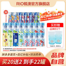 RIO 鸡尾酒微醺清爽强爽气泡水330ml*26罐+2个品牌杯127元