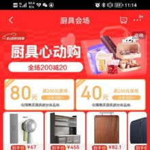 促销活动：京东 厨具心动季会场 领取200减80/100减40五折优惠券