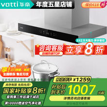 华帝 CXW-270-i11129S 顶吸式吸油烟机724.02元