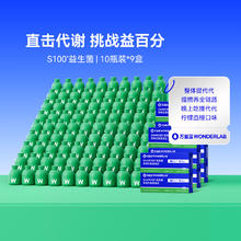 万益蓝 WONDERLAB 益生菌早B420晚S100 30瓶券后255.3元