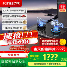 方太 燃气灶（天然气）5.2kW家用台嵌两用 防干烧创新空气舱 01-TEK21-G 国补政府补贴1359.57元