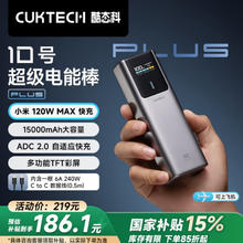 酷态科 PB150P 10号超级电能棒 Plus 移动电源 金属灰 15000mAh Type-C 120W148.17元