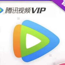 腾讯 视频会员年卡128元