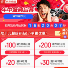 促销活动：京东京造 领千元超级补贴优惠券 满1000-100/2000-200元30日20点可用