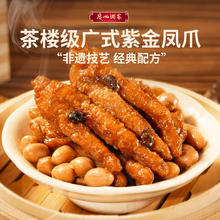 广州酒家 紫金酱凤爪 250g(4袋装)79元