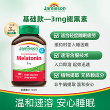 Jamieson 健美生 退黑素睡眠片100粒券后73元