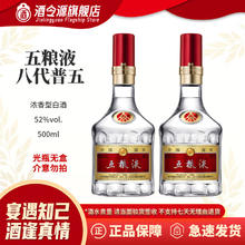 五粮液 WULIANGYE 普五第八代 浓香型白酒 52度 500mL 2瓶 五粮液八代光瓶装券后1298.57元