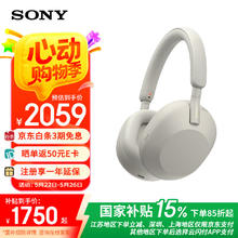 索尼 SONY WH-1000XM5 耳罩式头戴式主动降噪蓝牙耳机 米色券后1070.15元