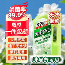 olevo 地板清洁剂 中性PH值 独立包装 去污抛光速干券后3.31元