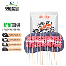 20点开始：草原宏宝 国产原切 内蒙羔羊肉串净重1斤/袋(4瘦1肥,20串)29.26元