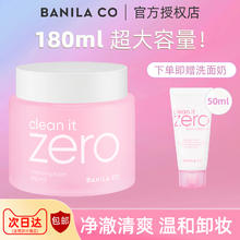 BANILA CO 芭妮兰 Zero系列 净柔卸妆膏 180ml+50ml洁面乳84元