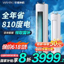 限地区：华凌 空调 神机二代系列 KFR-72LW/N8HE1Ⅱ 新一级能效 立柜式空调 3匹券后2920元