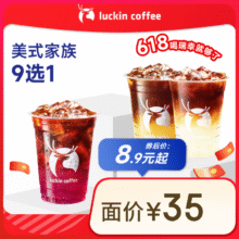 瑞幸咖啡 【唤醒活力】美式家族9选1 大杯 15天有效 限自提 luckin coffee8.9元（需领券）