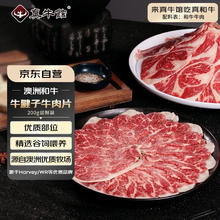京东PLUS：真牛馆 zenew 澳洲和牛原切腱子烤肉片200g 【不加TG酶】