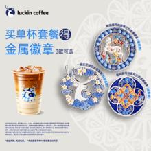 瑞幸咖啡 单杯套餐 5.24日-6.1日有效 限自提券后14.9元