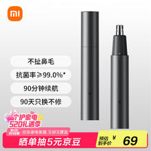 米家 MIJIA MJGHB1LF 电动鼻毛修剪器69元