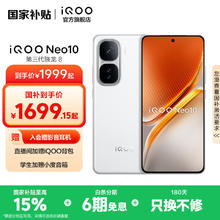 iQOO Neo10 5G手机 12GB+256GB 驰光白券后1562.52元