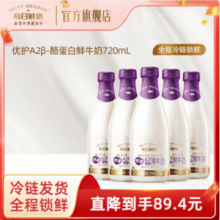 每日鲜语 优护 A2β-酪蛋白鲜牛奶 大瓶720ml*4瓶44.9元包邮（11.2元/瓶）