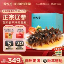 珍品堂 大连即食海参礼盒 2斤（28-32头）￥186.71
