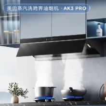 618预售、PLUS会员：美的 AK3 PRO抽吸油烟机顶侧一体 23风量1739.88元（需定金、需凑单）